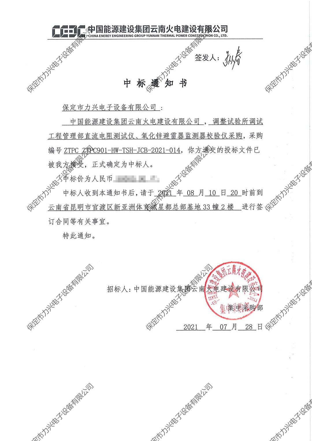 中國能源建設集團云南火電建設有限公司調整試驗所調試工程管理部直流電阻測試儀、氧化鋅避雷器監測器校驗儀采購.jpg